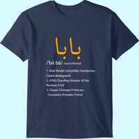 Baba Arabic Calligraphy T-Shirt for Men - Father's Day Gift