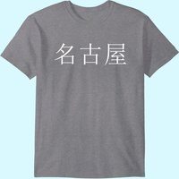 T-shirt Nagoya Japon pour hommes - Noir — T-shirts pour hommes