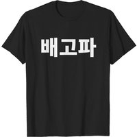 T-shirt Coréen Bagopa Je'ai Faim en Hangul pour Hommes