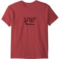 T-shirt Yeshua Lettres Hébraïques Nom de Jésus pour Hommes — T-shirts pour hommes