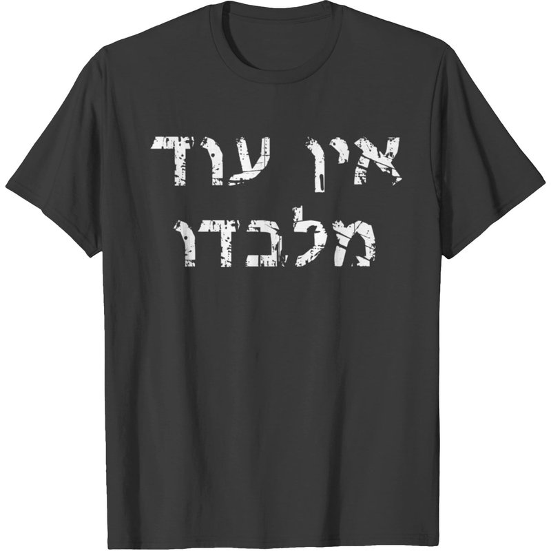 No Other God But Him Ein Od Milvado T-shirt pour hommes — T-shirts pour hommes