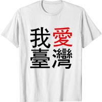 I Love Taiwan Men's T-Shirt