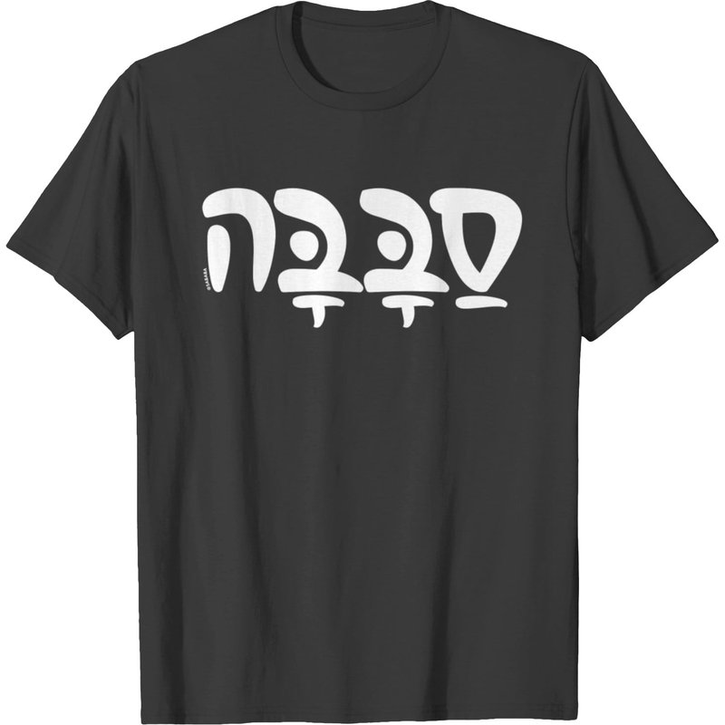 T-shirt pour hommes Sababa Hebrew Shirts & Gifts en noir — T-shirts pour hommes