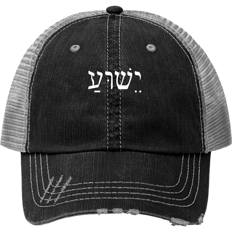 Casquette Trucker Yeshua Jésus en Hébreu