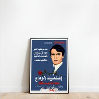 Abdel Halim Hafez Farewell Song Arabic Vintage Poster — Posters & Prints