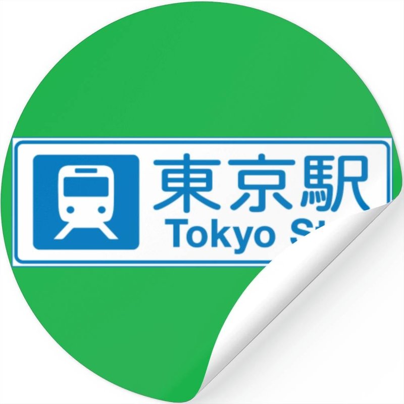 Tokyo Station, Tokyo, Japan Stickers
