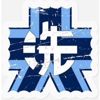 Ooarai Girls High School - Girls Und Panzer Stefaan - Stickers — Stickers & Decals