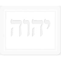 Yhvh Yahweh Hebrew Israelite Stickers God Elohim Sacred Name — Autocollants et stickers